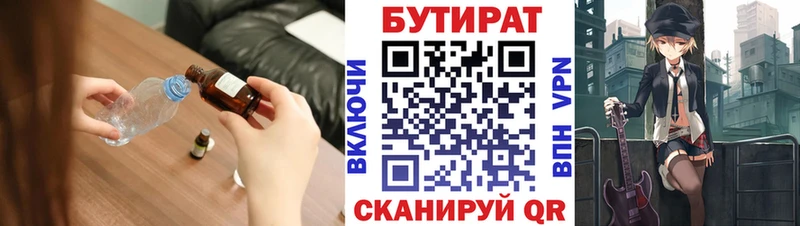 Бутират вода  Тюмень 